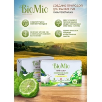Экологичное туалетное мыло BioMio BIO-SOAP с эфирними маслами лицеи кубебы и бергамота, 90 г