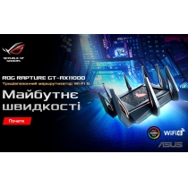 Маршрутизатор ASUS GT-AX11000 4xGE LAN 1xGE WAN 2xUSB3.1 MU-MIMO OFDMA MESH gaming