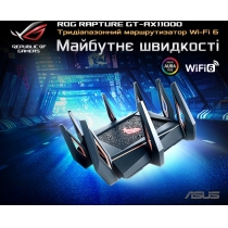 Маршрутизатор ASUS GT-AX11000 4xGE LAN 1xGE WAN 2xUSB3.1 MU-MIMO OFDMA MESH gaming