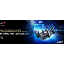 Маршрутизатор ASUS GT-AX11000 4xGE LAN 1xGE WAN 2xUSB3.1 MU-MIMO OFDMA MESH gaming