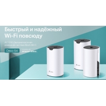 Маршрутизатор TP-LINK DECO S4 3PK AC1200 2xGE LAN/WAN MESH