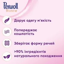 Засіб для делікатного прання Perwoll Renew для вовни, шовку та делікатних тканин 1980мл, 36 циклів п