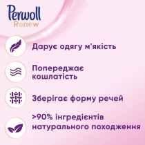 Засіб для делікатного прання Perwoll Renew для вовни, шовку та делікатних тканин 2970мл, 54 цикли пр