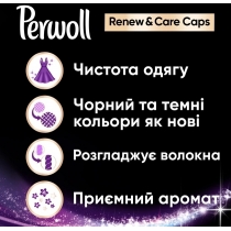 Засіб для делікатного прання Perwoll Renew капсули для темних та чорних речей, 46шт