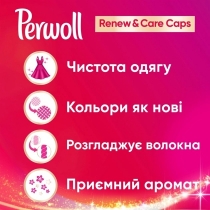 Засіб для делікатного прання Perwoll Renew капсули для кольорових речей, 21шт