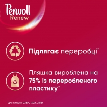 Засіб для делікатного прання Perwoll Renew для кольорових речей 3740мл, 68 циклів прання