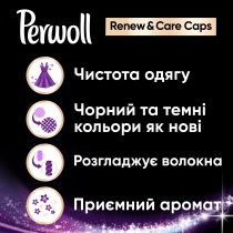 Засіб для делікатного прання Perwoll Renew капсули для темних та чорних речей, 32шт