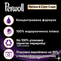 Засіб для делікатного прання Perwoll Renew капсули для темних та чорних речей, 12шт