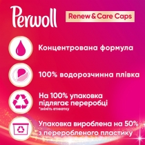 Засіб для делікатного прання Perwoll Renew капсули для кольорових речей, 42шт