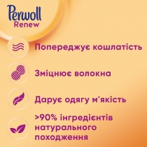 Засіб для делікатного прання Perwoll Renew для щоденного прання 3740мл, 68 циклів прання