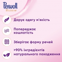 Засіб для делікатного прання Perwoll Renew для вовни, шовку та делікатних тканин 3740мл, 68 циклів п