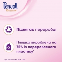 Засіб для делікатного прання Perwoll Renew для вовни, шовку та делікатних тканин 3740мл, 68 циклів п