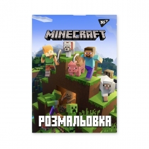 Розмальовка А4 YES "Minecraft", 12 стор.