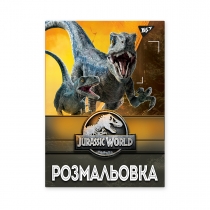 Розмальовка А4 YES "Jurassic park", 12 стор.