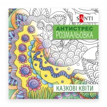 Розмальовка антистрес "Казкові квіти"