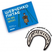 Розмовна гра "Шевченко питає"