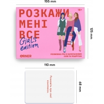 Розмовна гра “Розкажи мені все. Girl’s edition”