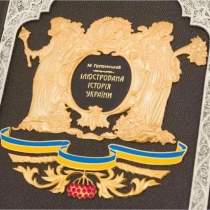 Подарункова книга «Ілюстрована історія України» у коробці. Грушевський М.С.