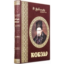 Книга "Кобзар" 31,5*25*4,4