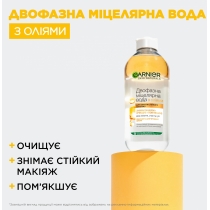 Міцелярна вода Garnier Skin Naturals з оліями 400 мл