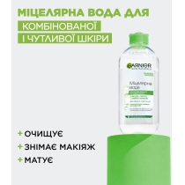 Матуюча міцелярна вода Garnier Skin Naturals для комбінованої та чутливої шкіри 400 мл