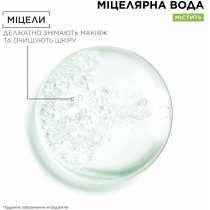 Матуюча міцелярна вода Garnier Skin Naturals для комбінованої та чутливої шкіри 400 мл