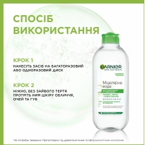 Матуюча міцелярна вода Garnier Skin Naturals для комбінованої та чутливої шкіри 400 мл