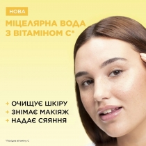 Міцелярна вода Garnier Skin Naturals з вітаміном С для тьмяної шкіри обличчя з ефектом сяяння 400 мл