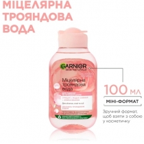 Міцелярна вода для очищення шкіри обличчя Garnier Skin Naturals з трояндовою водою 100 мл