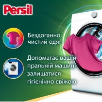 Пральний порошок ТМ Persil автомат Колор 