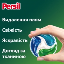 Диски для прання ТМ Persil, 13 циклів прання