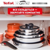 Набір посуду Tefal Ingenio Emotion, змінна ручка, 10предметів, нержавіюча сталь, бакеліт, пластие, с