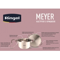 Каструля RINGEL Meyer (3.2 л) 20 см