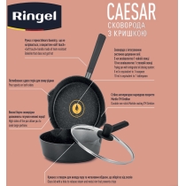 Сковорода RINGEL Caesar 26 см