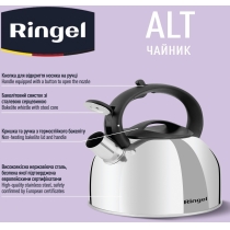 Чайник RINGEL Alt (2.5 л)