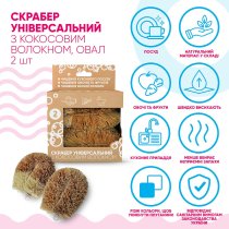 Щітка для миття посуду та овочів Добра господарочка з кокосового волокна 2 шт