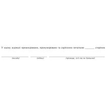 Журнал регистрации температурного скрининга работников, офсет, 24 лист, А4