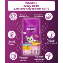 Сухий корм для стерилізованих кішок Whiskas з куркою 14 кг