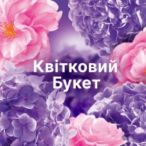 Кондиціонер для білизни Lenor Квітковий букет і нотка мускусу 1200 мл