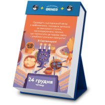 Календар з передбаченням 