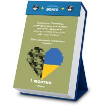 Календар з передбаченням "Мій неймовірний рік" Orner 2026 рік