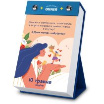 Календар з передбаченням "Мій неймовірний рік" Orner 2026 рік
