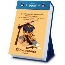 Календар з передбаченням "Мій неймовірний рік" Orner 2026 рік