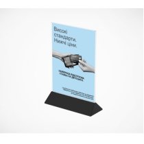 Подставка под меню OPTISIGN, вертикальная, с треугольным черным основанием формата А5