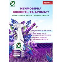 Засіб чистячи Cif 3 в 1 лаванда та синя папороть мультиф 500 мл