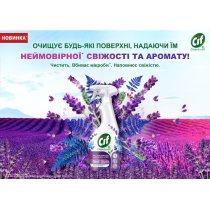 Засіб чистячи Cif 3 в 1 лаванда та синя папороть мультиф 500 мл