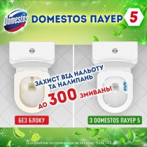 Domestos блок д/очищ унит пауэр 5 крест магн 2*55 г
