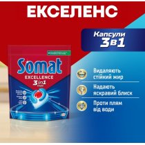 Капсули для посудомийної машини Somat Excellence 3-in-1 70 шт