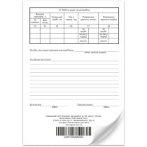 Подорожній лист службового легкового автомобіля тип паперу офсетний форма 3 100 аркушів без нумераці