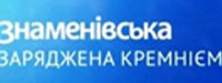 Знаменівська